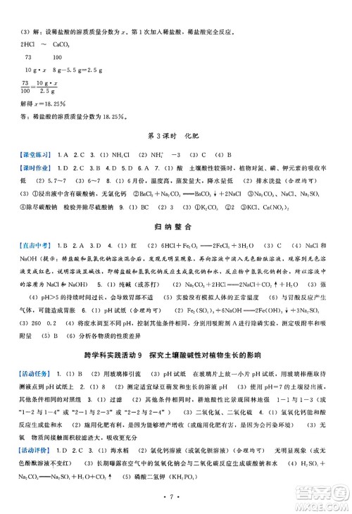 福建人民出版社2025年春顶尖课课练九年级化学下册人教版答案
