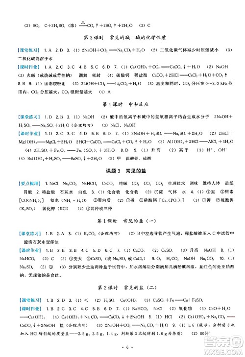 福建人民出版社2025年春顶尖课课练九年级化学下册人教版答案