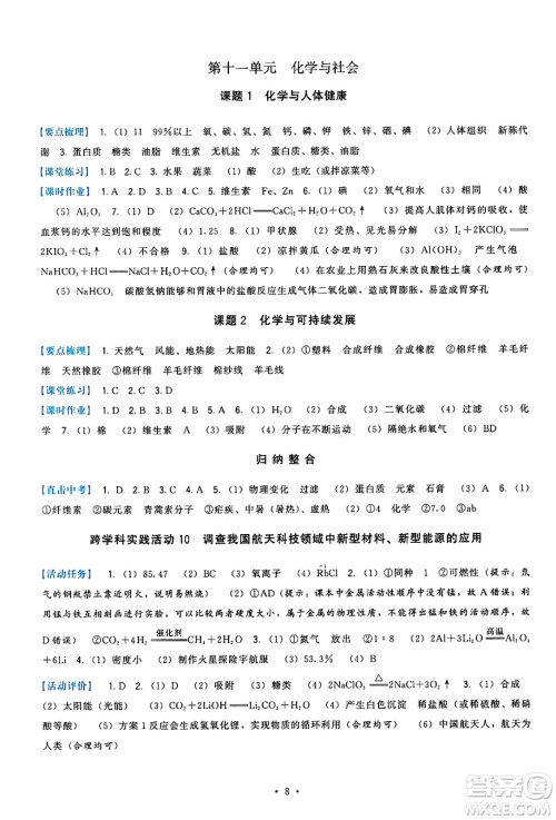 福建人民出版社2025年春顶尖课课练九年级化学下册人教版答案