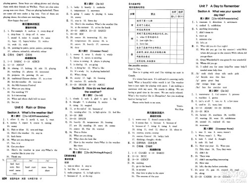 天津人民出版社2025年春全品作业本七年级英语下册人教版陕西专版答案 天津人民出版社2025年春全品作业本七年级英语下册人教版陕西专版答案