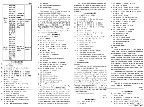 天津人民出版社2025年春全品作业本七年级英语下册人教版陕西专版答案 天津人民出版社2025年春全品作业本七年级英语下册人教版陕西专版答案