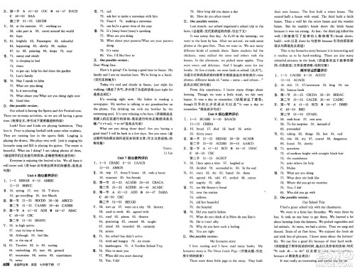 天津人民出版社2025年春全品作业本七年级英语下册人教版陕西专版答案 天津人民出版社2025年春全品作业本七年级英语下册人教版陕西专版答案