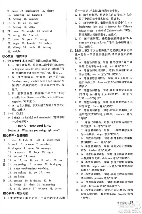 天津人民出版社2025年春全品作业本七年级英语下册人教版浙江专版答案