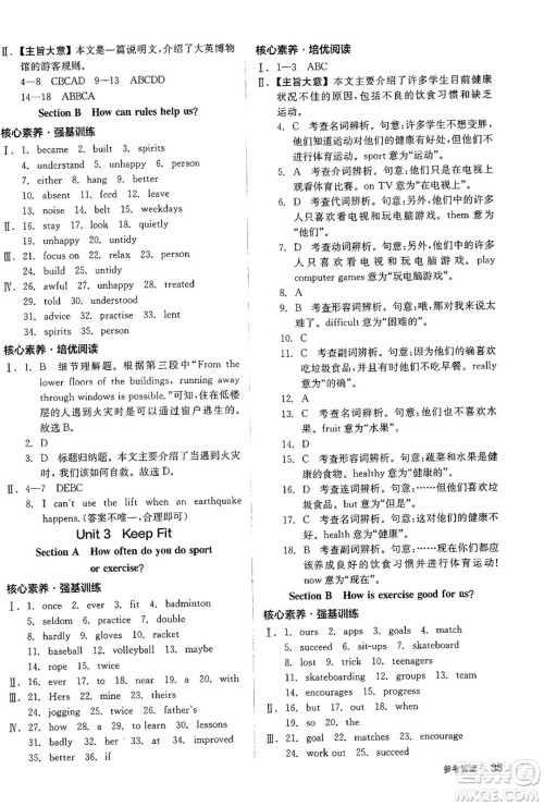 天津人民出版社2025年春全品作业本七年级英语下册人教版浙江专版答案
