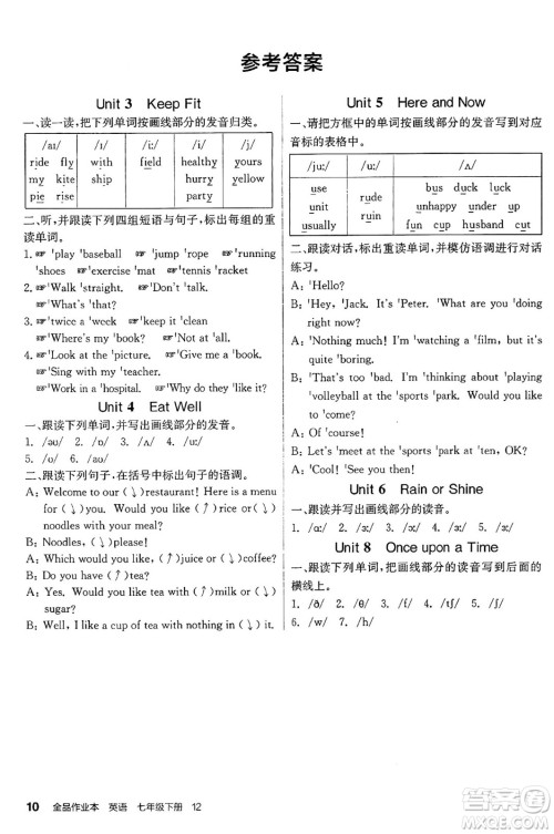 天津人民出版社2025年春全品作业本七年级英语下册人教版浙江专版答案