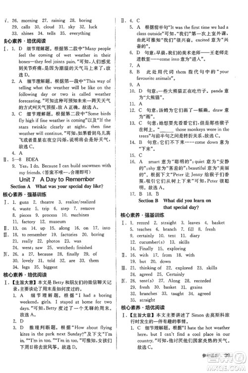 天津人民出版社2025年春全品作业本七年级英语下册人教版浙江专版答案