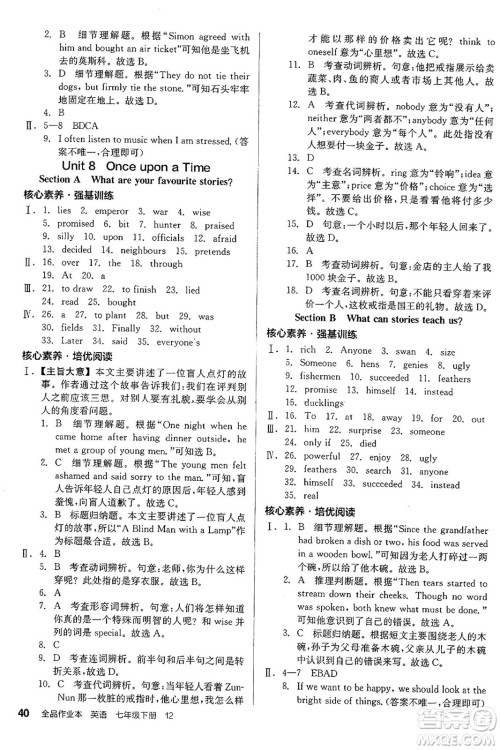 天津人民出版社2025年春全品作业本七年级英语下册人教版浙江专版答案