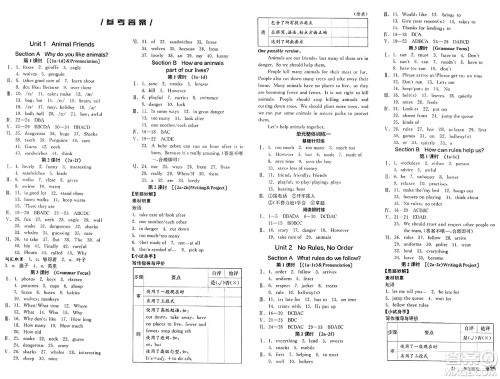 天津人民出版社2025年春全品作业本七年级英语下册人教版浙江专版答案
