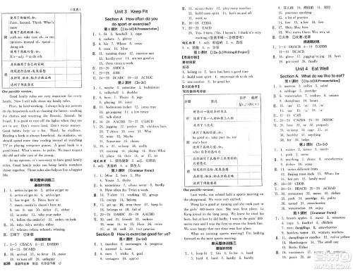天津人民出版社2025年春全品作业本七年级英语下册人教版浙江专版答案