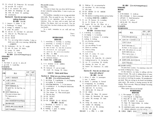 天津人民出版社2025年春全品作业本七年级英语下册人教版浙江专版答案