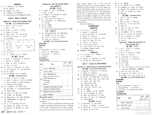 天津人民出版社2025年春全品作业本七年级英语下册人教版浙江专版答案