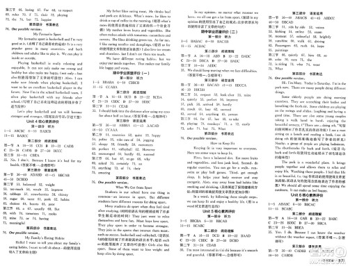 天津人民出版社2025年春全品作业本七年级英语下册人教版浙江专版答案