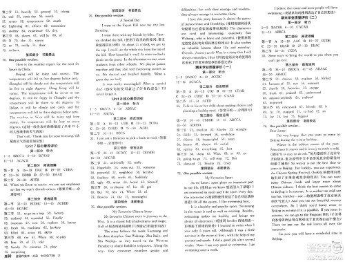 天津人民出版社2025年春全品作业本七年级英语下册人教版浙江专版答案