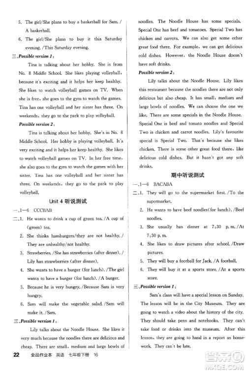 天津人民出版社2025年春全品作业本七年级英语下册人教版北京专版答案