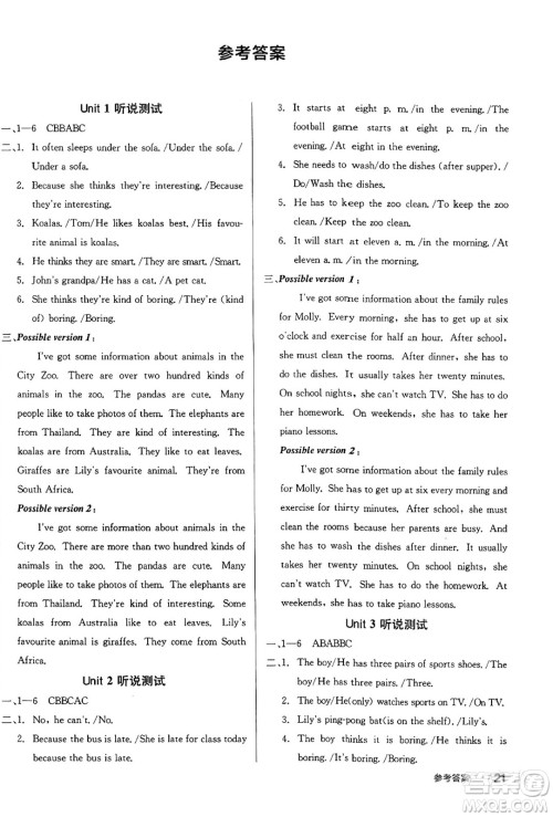 天津人民出版社2025年春全品作业本七年级英语下册人教版北京专版答案