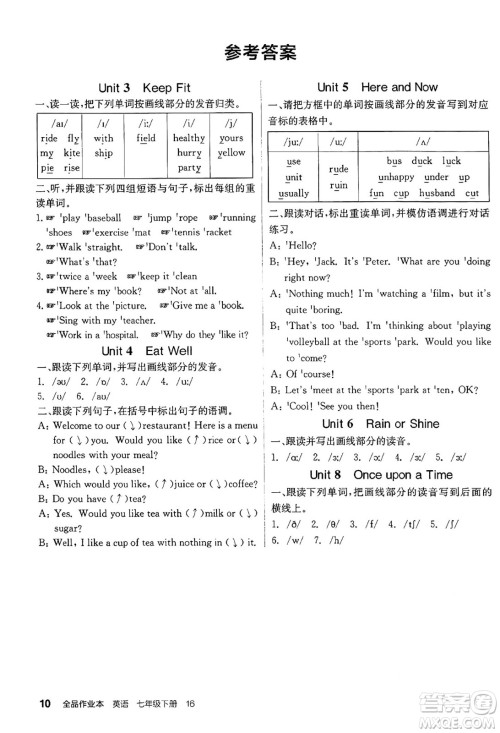 天津人民出版社2025年春全品作业本七年级英语下册人教版北京专版答案