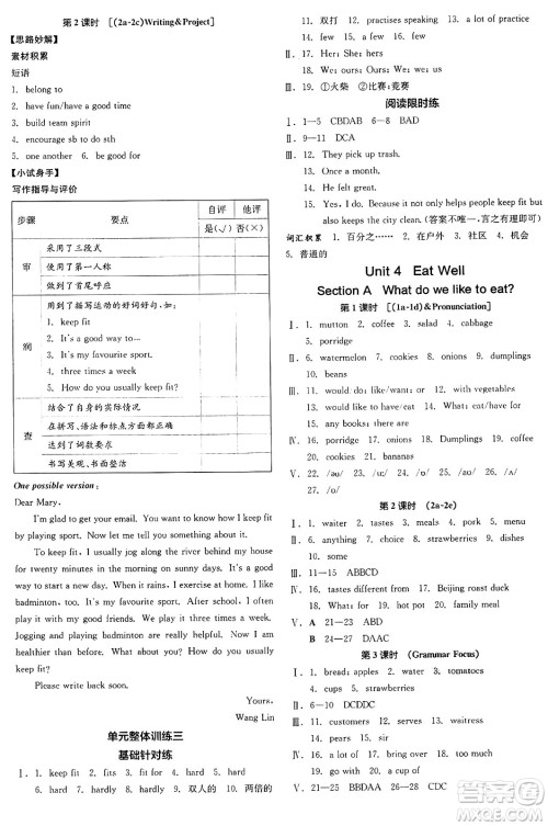 天津人民出版社2025年春全品作业本七年级英语下册人教版北京专版答案