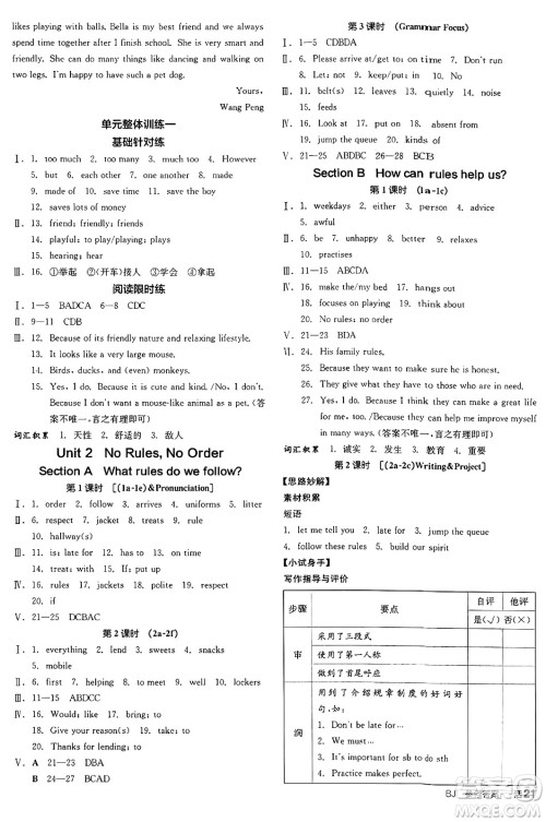 天津人民出版社2025年春全品作业本七年级英语下册人教版北京专版答案