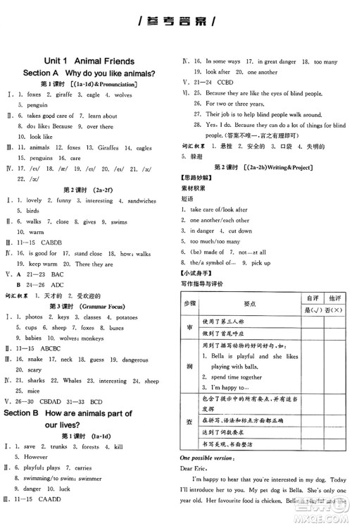 天津人民出版社2025年春全品作业本七年级英语下册人教版北京专版答案