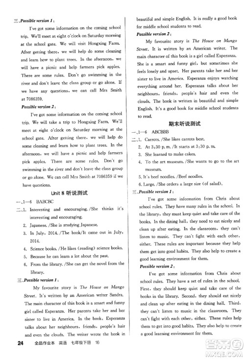 天津人民出版社2025年春全品作业本七年级英语下册人教版北京专版答案