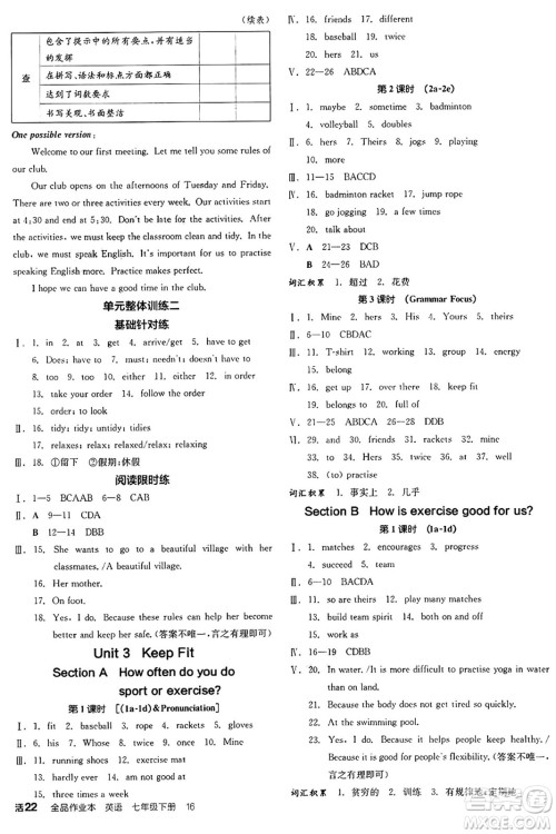 天津人民出版社2025年春全品作业本七年级英语下册人教版北京专版答案