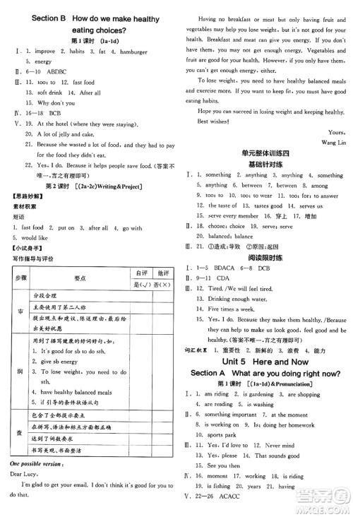 天津人民出版社2025年春全品作业本七年级英语下册人教版北京专版答案