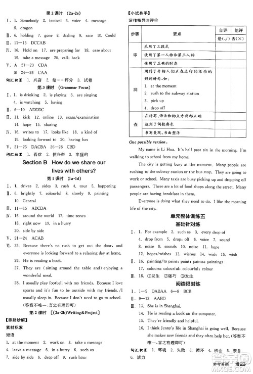天津人民出版社2025年春全品作业本七年级英语下册人教版北京专版答案
