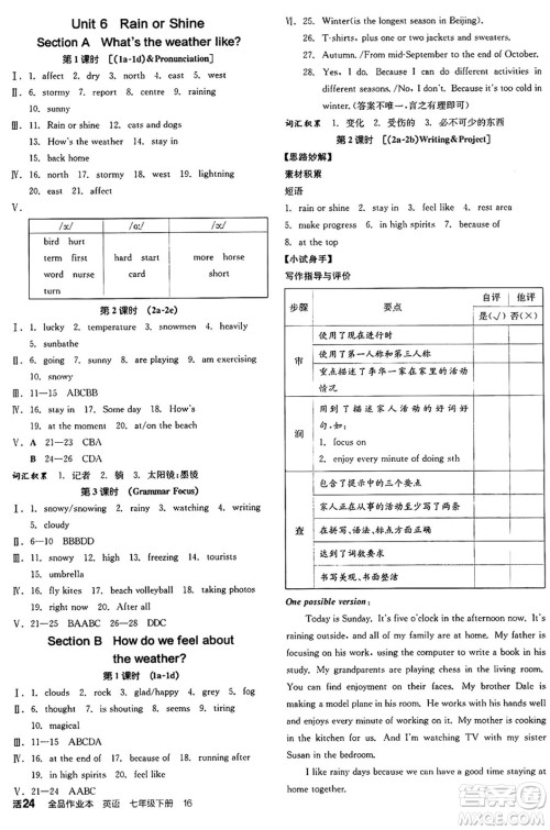 天津人民出版社2025年春全品作业本七年级英语下册人教版北京专版答案