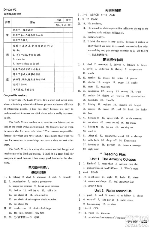 天津人民出版社2025年春全品作业本七年级英语下册人教版北京专版答案