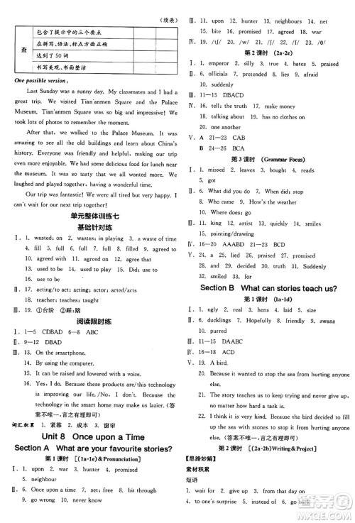 天津人民出版社2025年春全品作业本七年级英语下册人教版北京专版答案