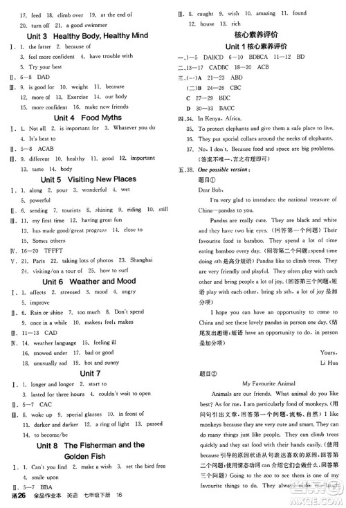 天津人民出版社2025年春全品作业本七年级英语下册人教版北京专版答案