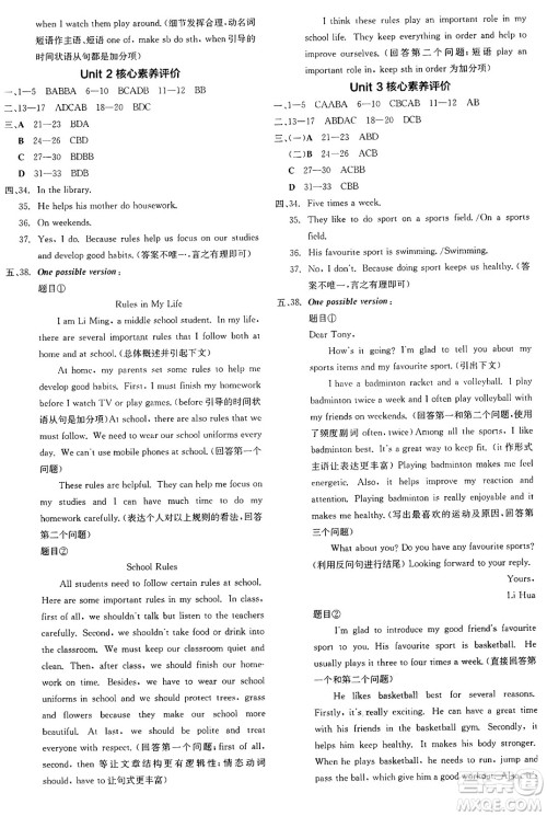 天津人民出版社2025年春全品作业本七年级英语下册人教版北京专版答案