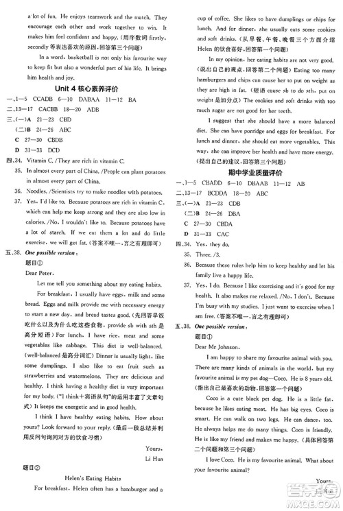 天津人民出版社2025年春全品作业本七年级英语下册人教版北京专版答案