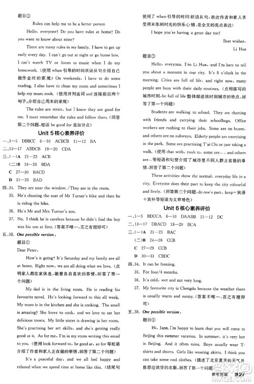 天津人民出版社2025年春全品作业本七年级英语下册人教版北京专版答案
