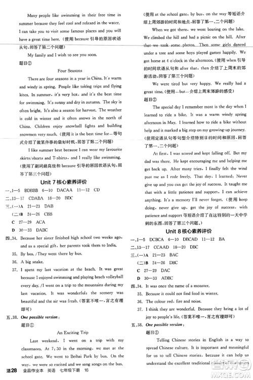 天津人民出版社2025年春全品作业本七年级英语下册人教版北京专版答案