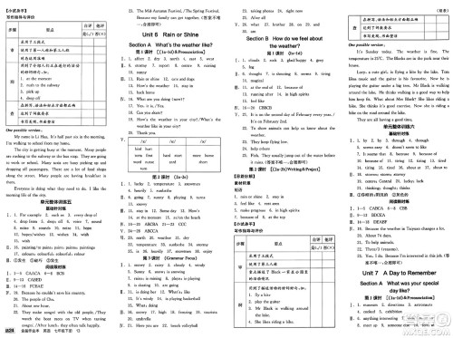 天津人民出版社2025年春全品作业本七年级英语下册人教版山西专版答案