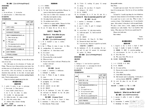 天津人民出版社2025年春全品作业本七年级英语下册人教版山西专版答案