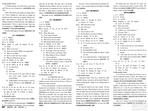 天津人民出版社2025年春全品作业本七年级英语下册人教版山西专版答案