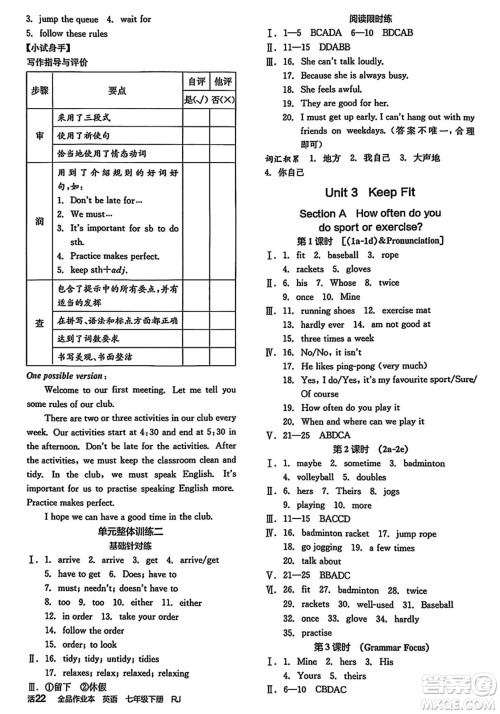 阳光出版社2025年春全品作业本七年级英语下册人教版吉林专版答案