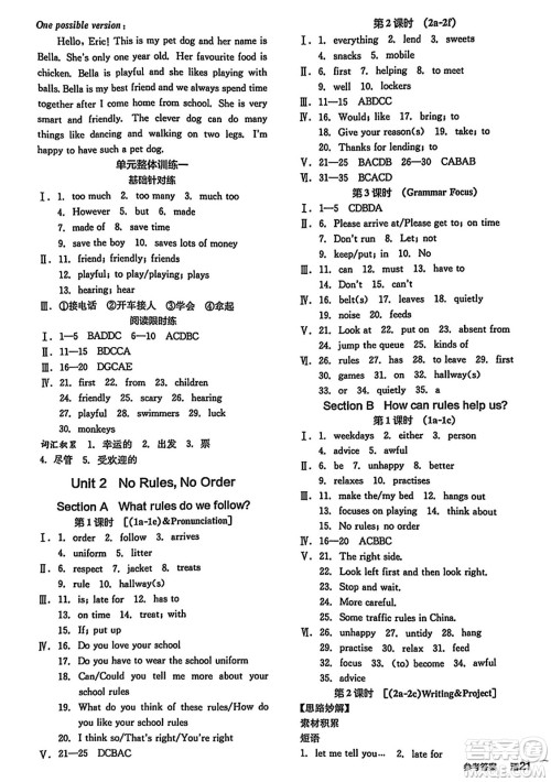 阳光出版社2025年春全品作业本七年级英语下册人教版吉林专版答案