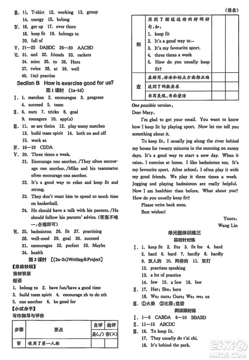 阳光出版社2025年春全品作业本七年级英语下册人教版吉林专版答案