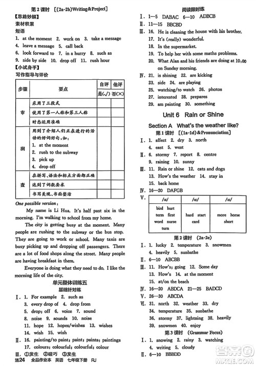 阳光出版社2025年春全品作业本七年级英语下册人教版吉林专版答案