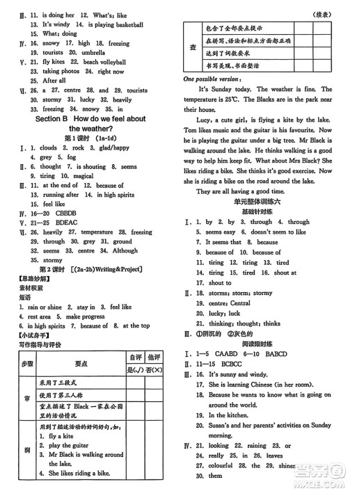 阳光出版社2025年春全品作业本七年级英语下册人教版吉林专版答案