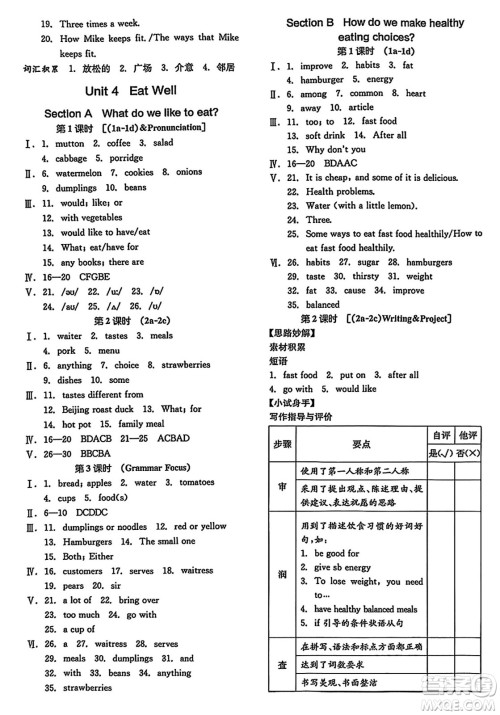 阳光出版社2025年春全品作业本七年级英语下册人教版吉林专版答案