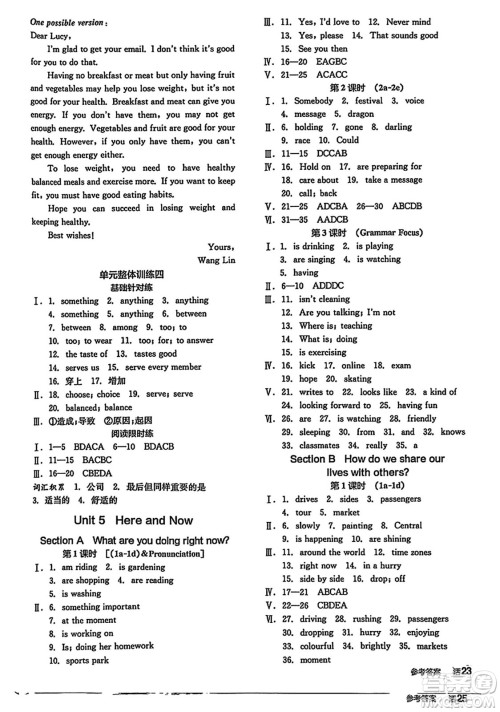 阳光出版社2025年春全品作业本七年级英语下册人教版吉林专版答案