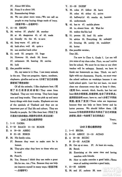 阳光出版社2025年春全品作业本七年级英语下册人教版吉林专版答案