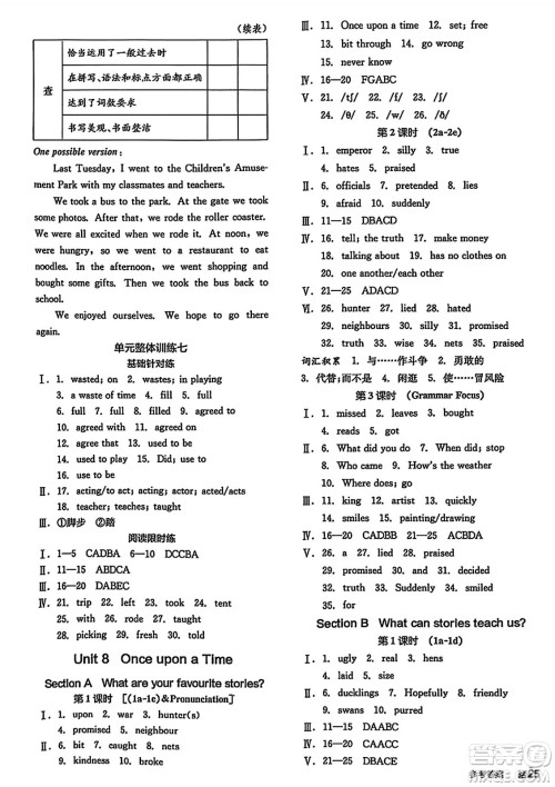 阳光出版社2025年春全品作业本七年级英语下册人教版吉林专版答案