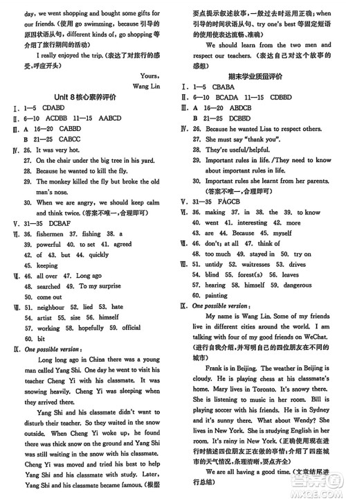阳光出版社2025年春全品作业本七年级英语下册人教版吉林专版答案