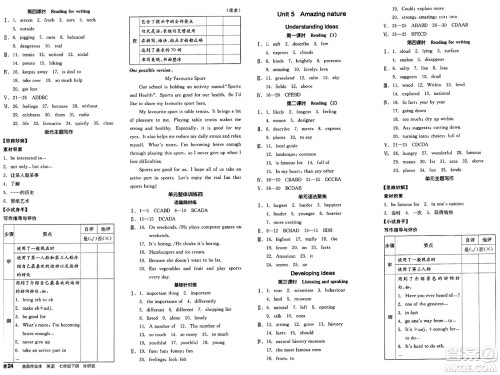 阳光出版社2025年春全品作业本七年级英语下册外研版答案