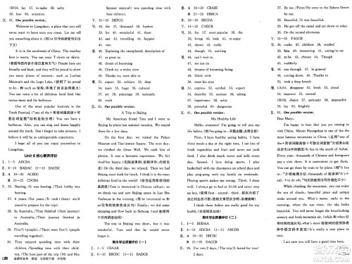 阳光出版社2025年春全品作业本七年级英语下册外研版答案